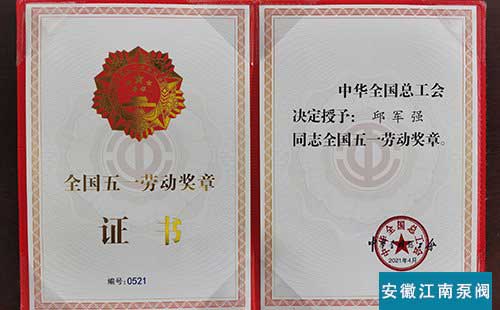 全國五一勞動獎章